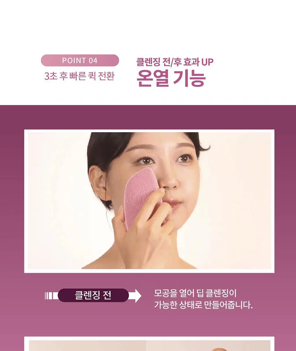 [단독 선물포장/딥 클렌징] 장다아 PICK 게스케 소닉 써모 온열 진동클렌저 6 in 1 상세페이지 14